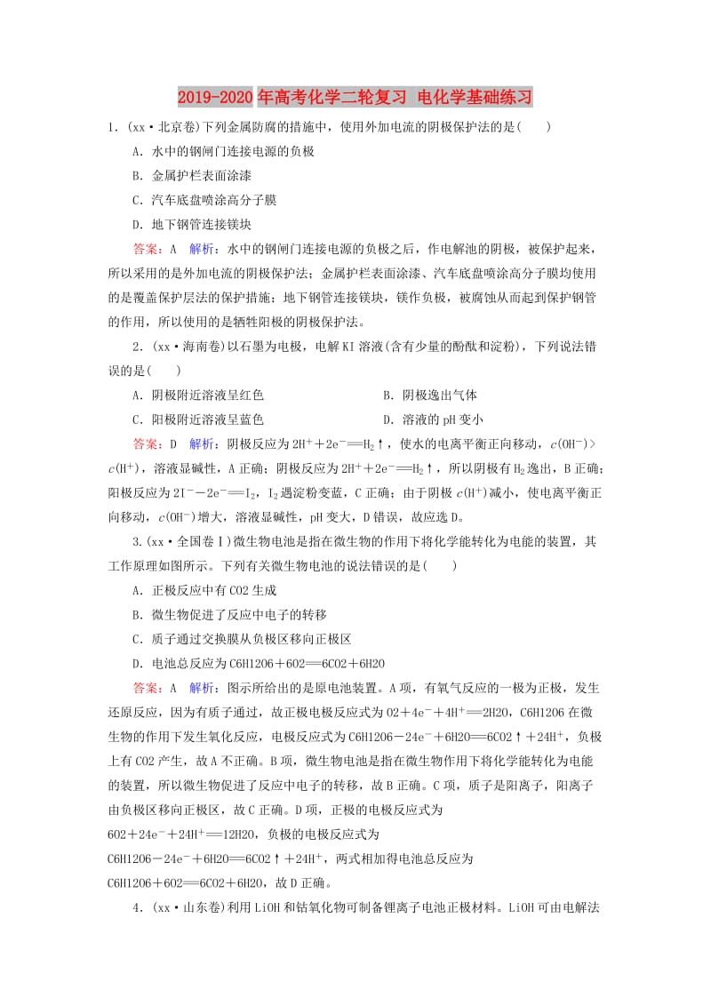 2019-2020年高考化学二轮复习 电化学基础练习.doc_第1页