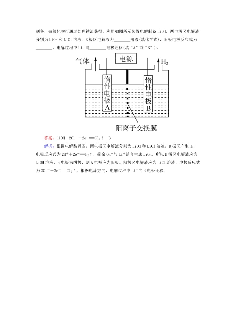 2019-2020年高考化学二轮复习 电化学基础练习.doc_第2页