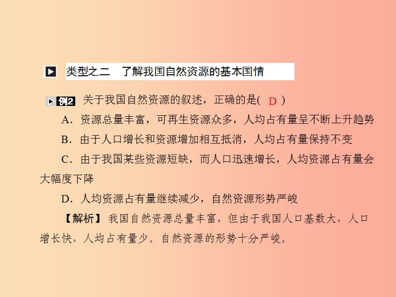 四川省绵阳市2019年中考地理 八上 中国的自然资源复习课件 新人教版.ppt_第3页