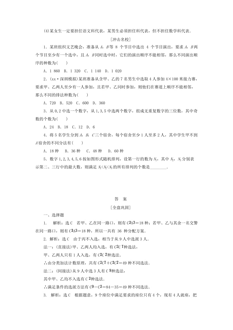 2019-2020年高考数学一轮复习第十一章计数原理概率随机变量及其分布第二节排列与组合课后作业理.doc_第2页