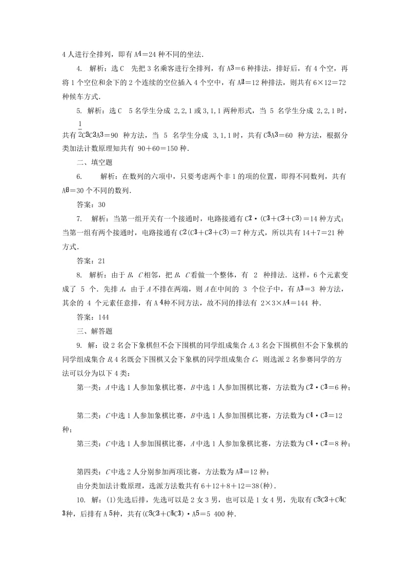 2019-2020年高考数学一轮复习第十一章计数原理概率随机变量及其分布第二节排列与组合课后作业理.doc_第3页