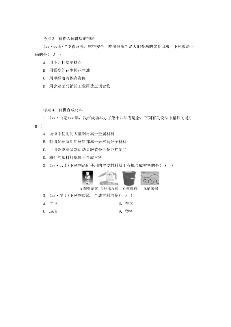 2019-2020年中考化学第一部分第12单元 化学与生活试题（含答案）.doc_第2页