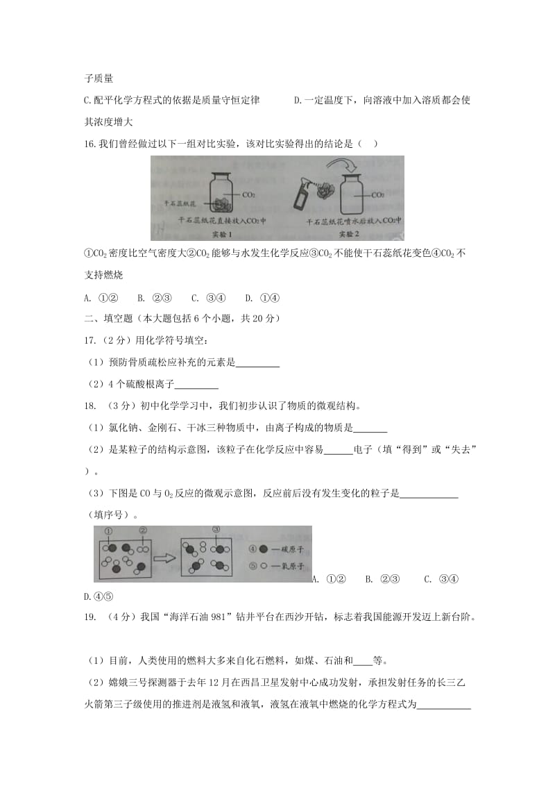 2019-2020年中考化学真题A卷.doc_第3页