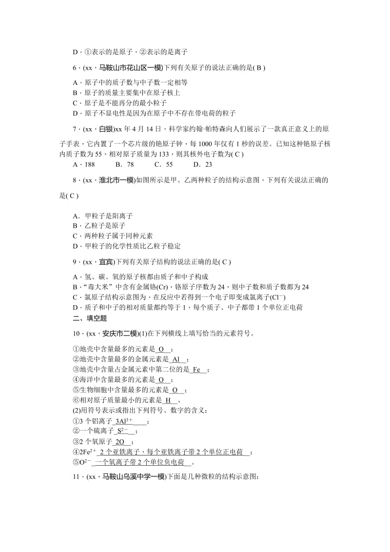 2019-2020年中考化学总复习练习册：第22讲 专题一 物质的组成和结构 含答案.doc_第2页