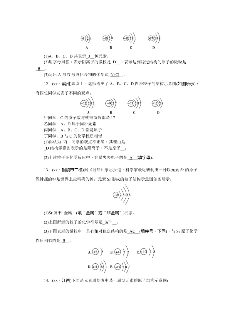 2019-2020年中考化学总复习练习册：第22讲 专题一 物质的组成和结构 含答案.doc_第3页