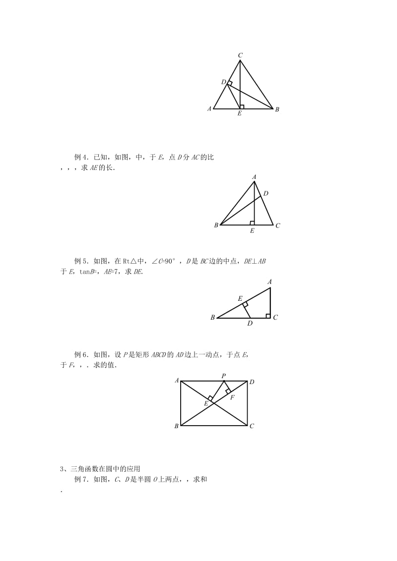 2019-2020年中考数学总复习专题训练锐角三角函数3《锐角三角函数》复习与巩固.doc_第2页