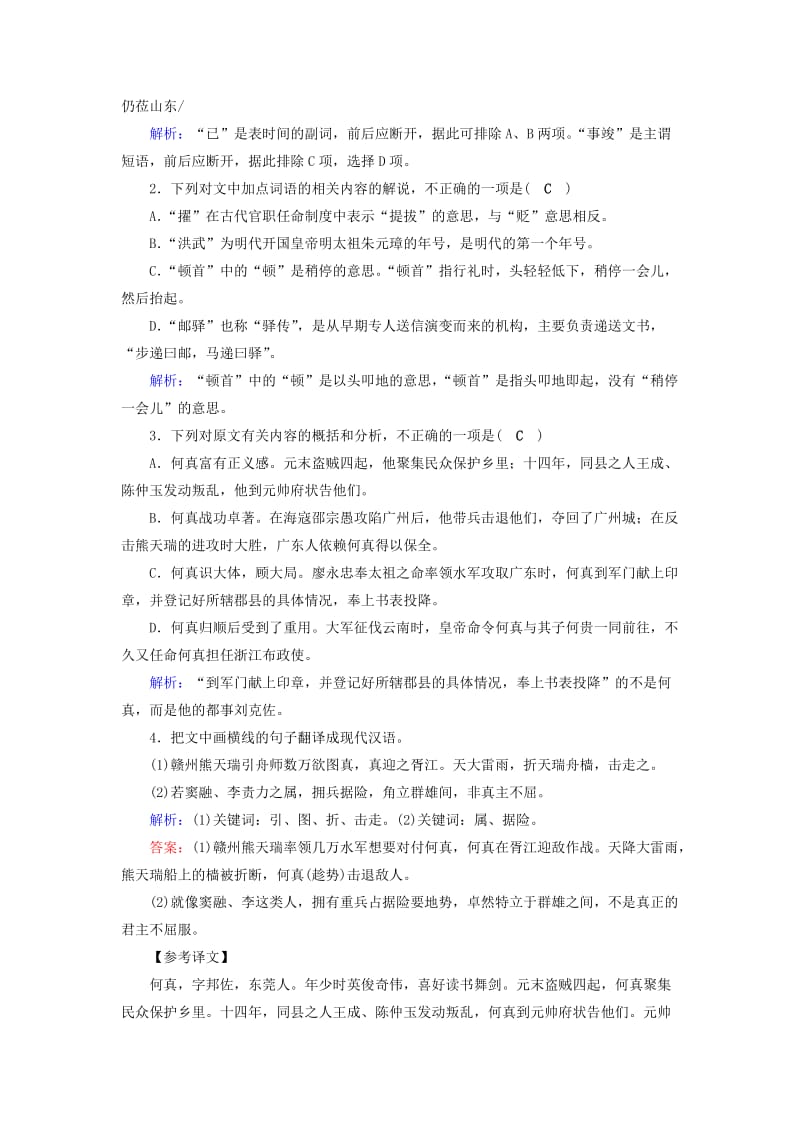 2019-2020年高考语文二轮复习第2部分策略与技巧第2关文言传记阅读突破策略与技巧实战演练.doc_第2页