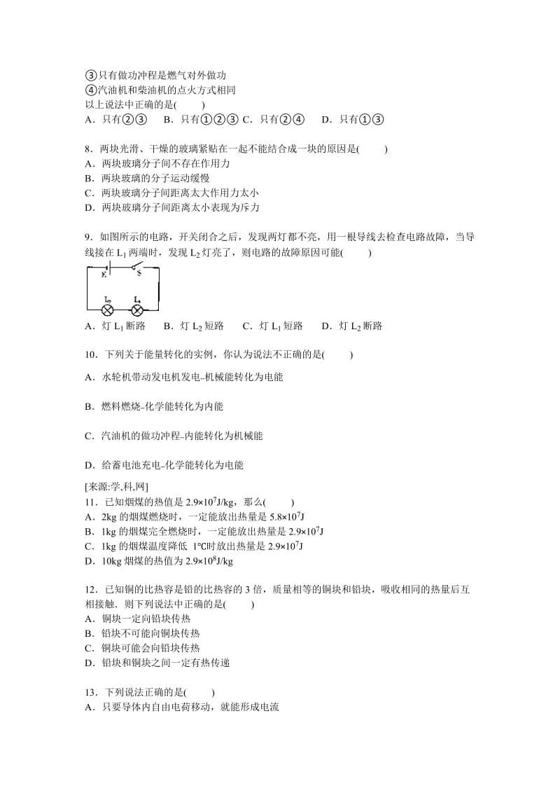 2019-2020年九年级上学期月考物理试卷（10月份）.doc_第2页