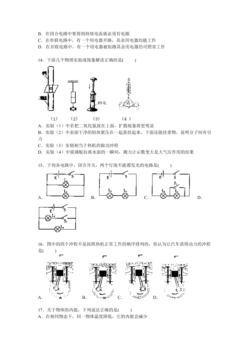 2019-2020年九年级上学期月考物理试卷（10月份）.doc_第3页