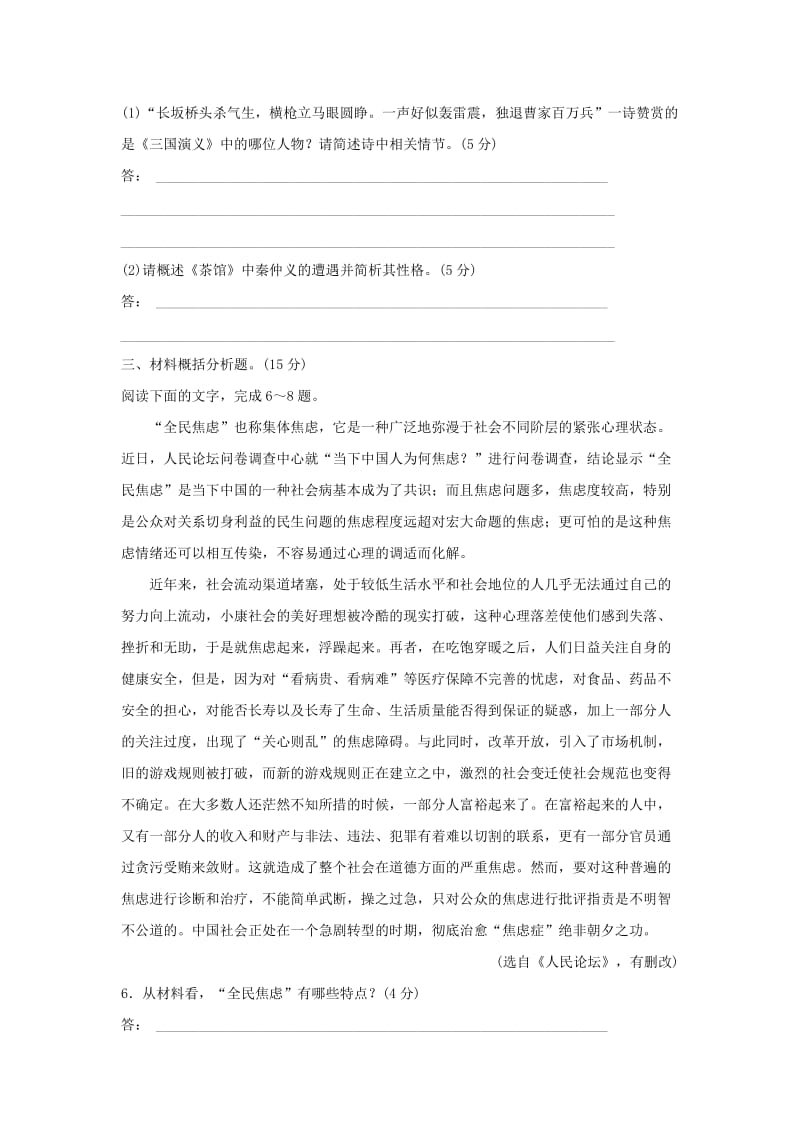 2019-2020年高考语文总复习 强化训练4.doc_第2页