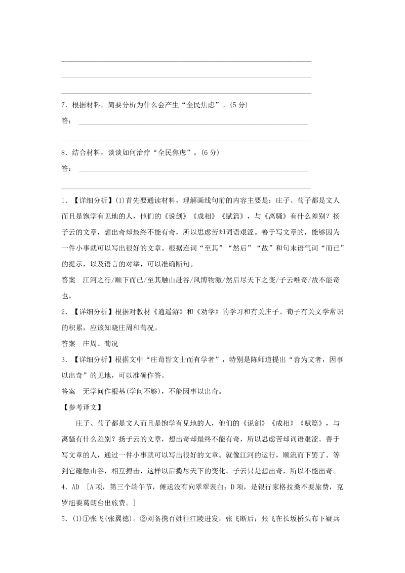 2019-2020年高考语文总复习 强化训练4.doc_第3页