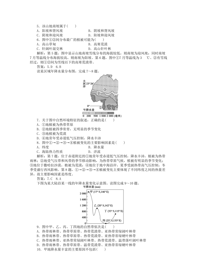 2019-2020年高考地理总复习 第五章 第14讲 自然地理环境的差异性课后达标检测.doc_第2页