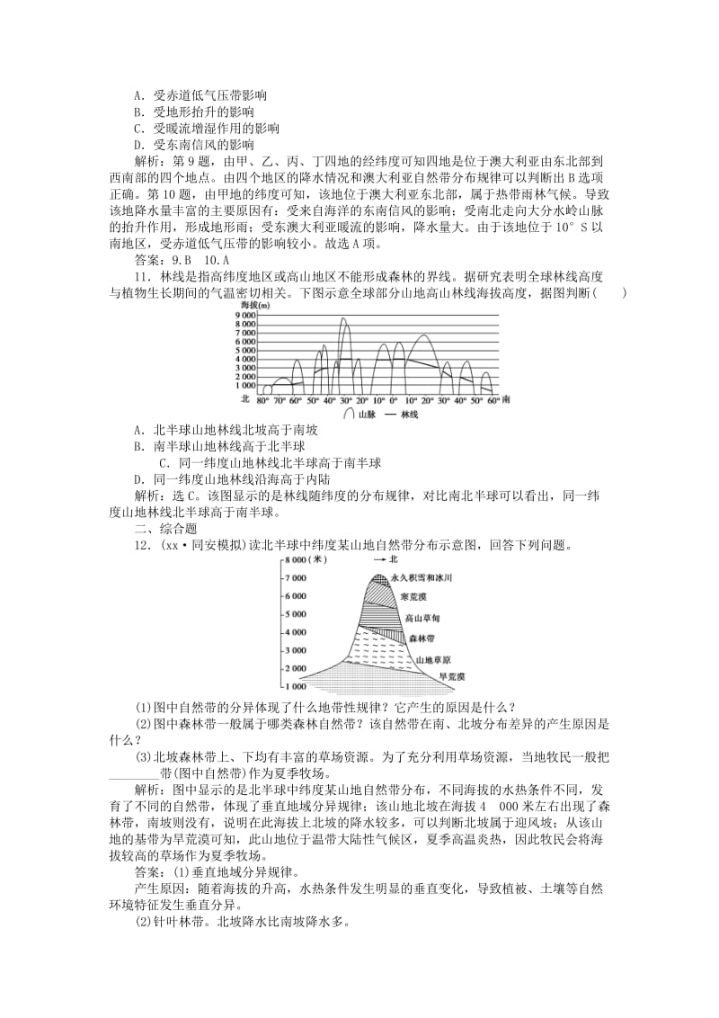 2019-2020年高考地理总复习 第五章 第14讲 自然地理环境的差异性课后达标检测.doc_第3页