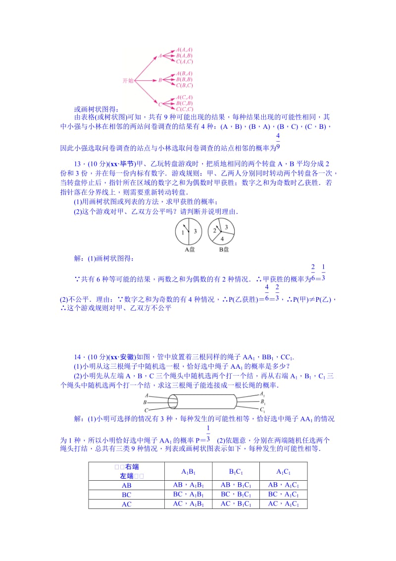 2019-2020年九年级总复习 考点跟踪突破18.doc_第3页