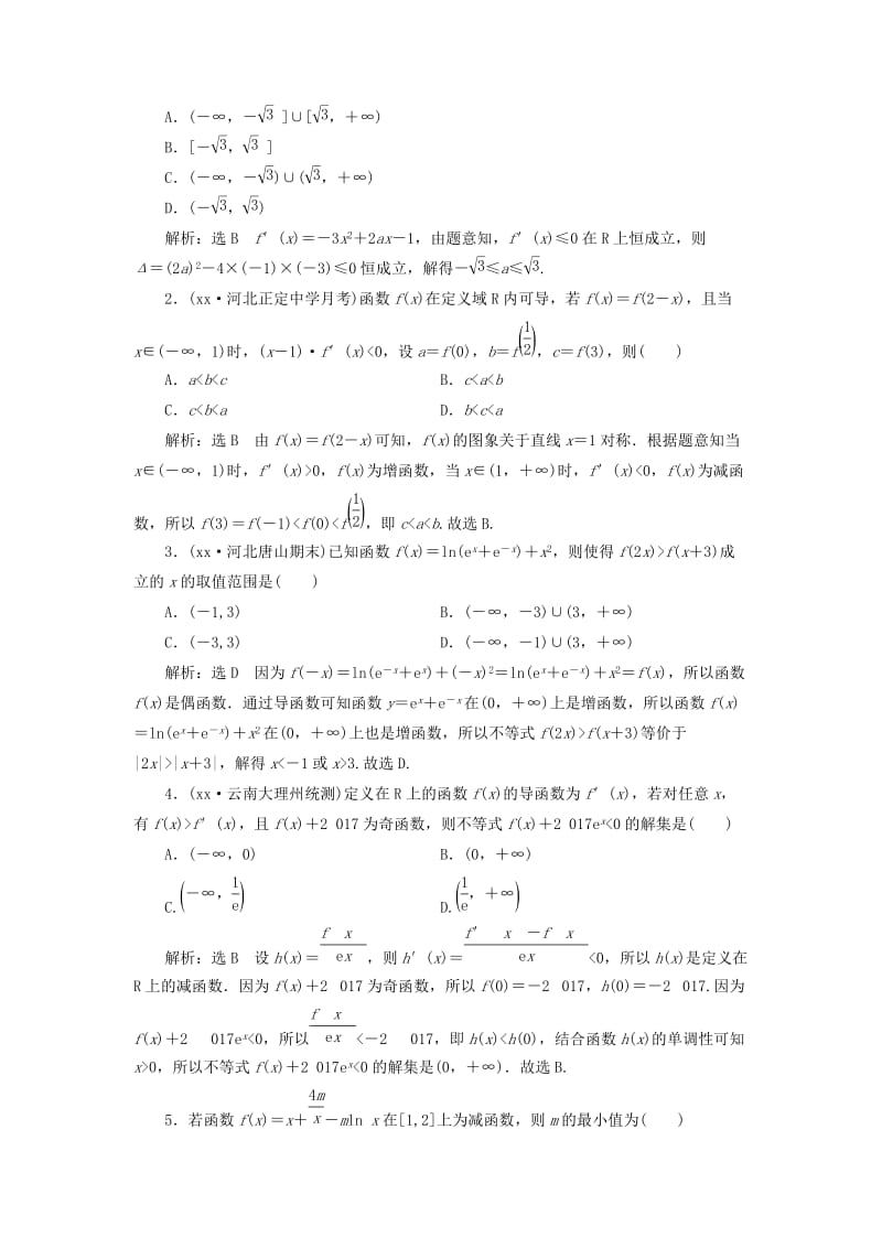 2019-2020年高考数学一轮复习第三章导数及其应用课时达标检测十四导数与函数的单调性理.doc_第2页