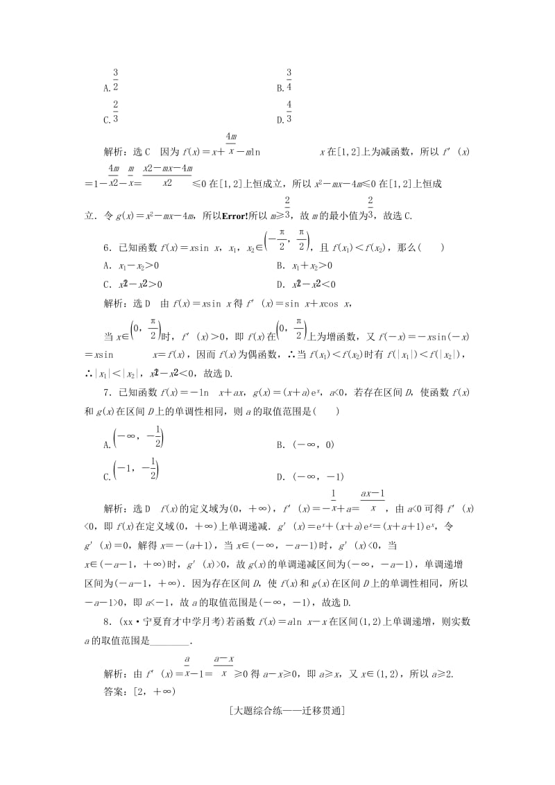 2019-2020年高考数学一轮复习第三章导数及其应用课时达标检测十四导数与函数的单调性理.doc_第3页