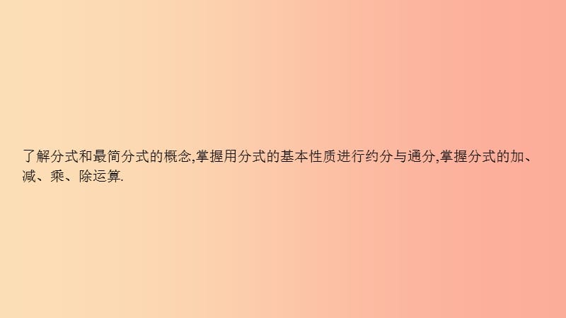 安徽省2019年中考数学一轮复习 第一讲 数与代数 第一章 数与代数 1.3 分式课件.ppt_第2页