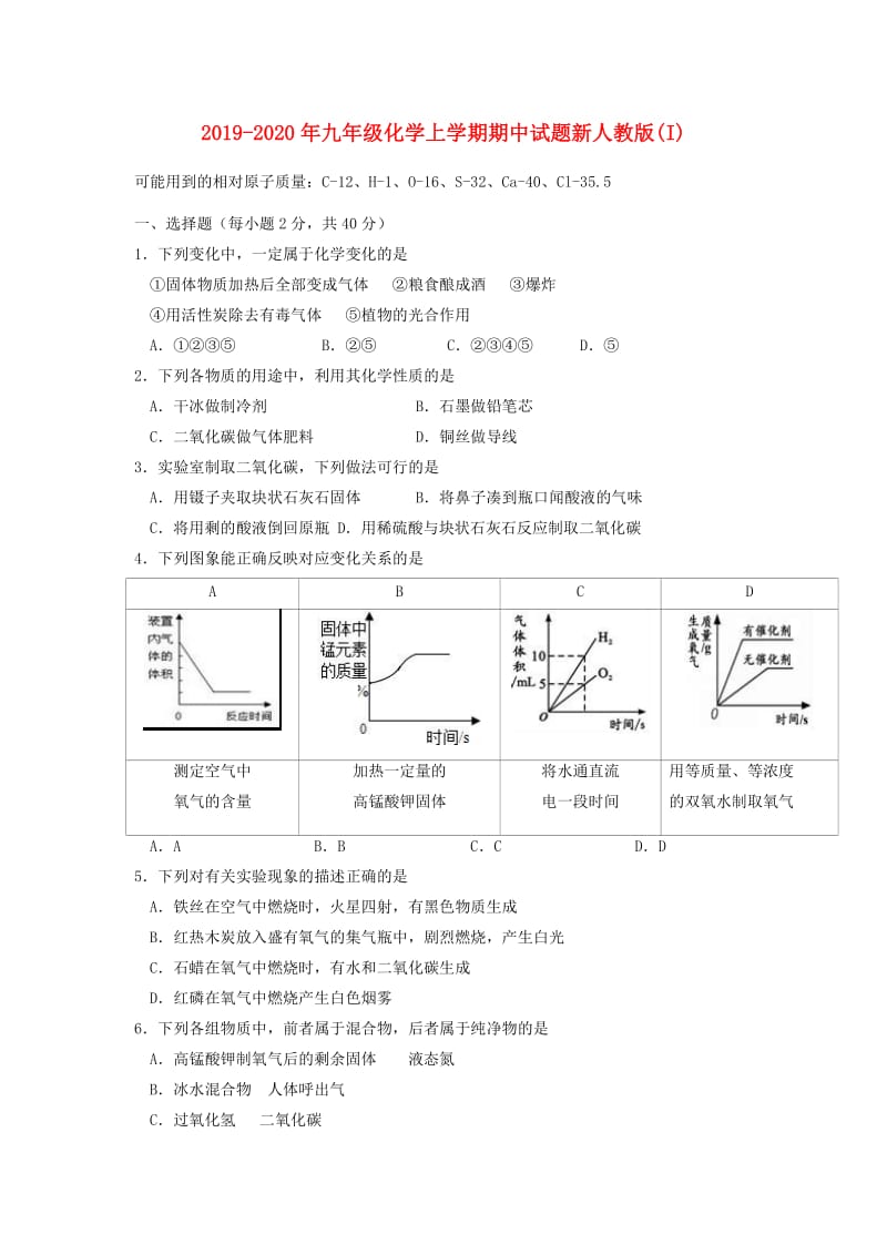 2019-2020年九年级化学上学期期中试题新人教版(I).doc_第1页