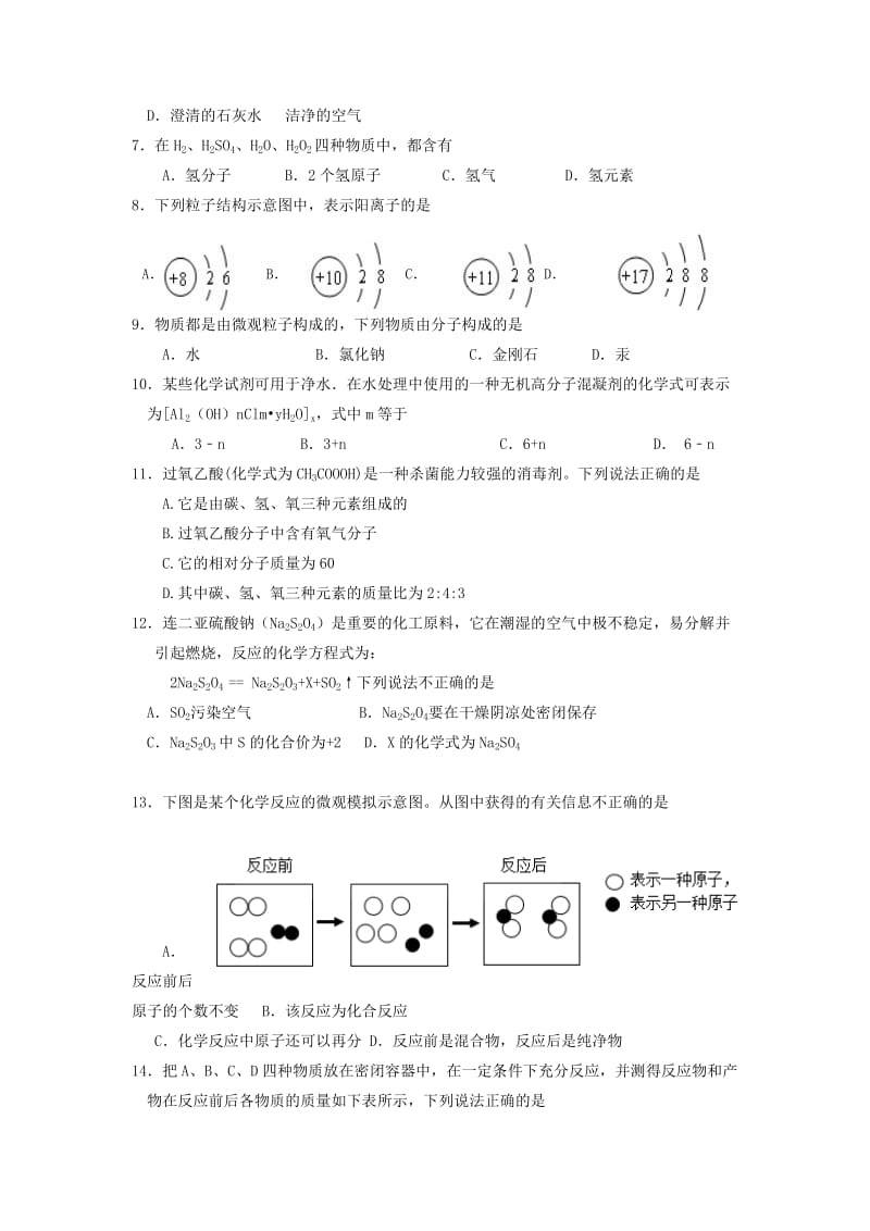 2019-2020年九年级化学上学期期中试题新人教版(I).doc_第2页