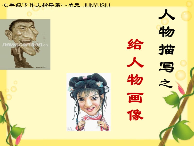 小学作文公开课：人物描写ppt.ppt_第2页