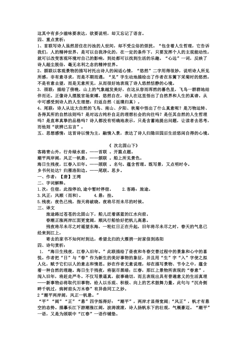 2019-2020年中考语文古诗文复习：诗词.doc_第2页