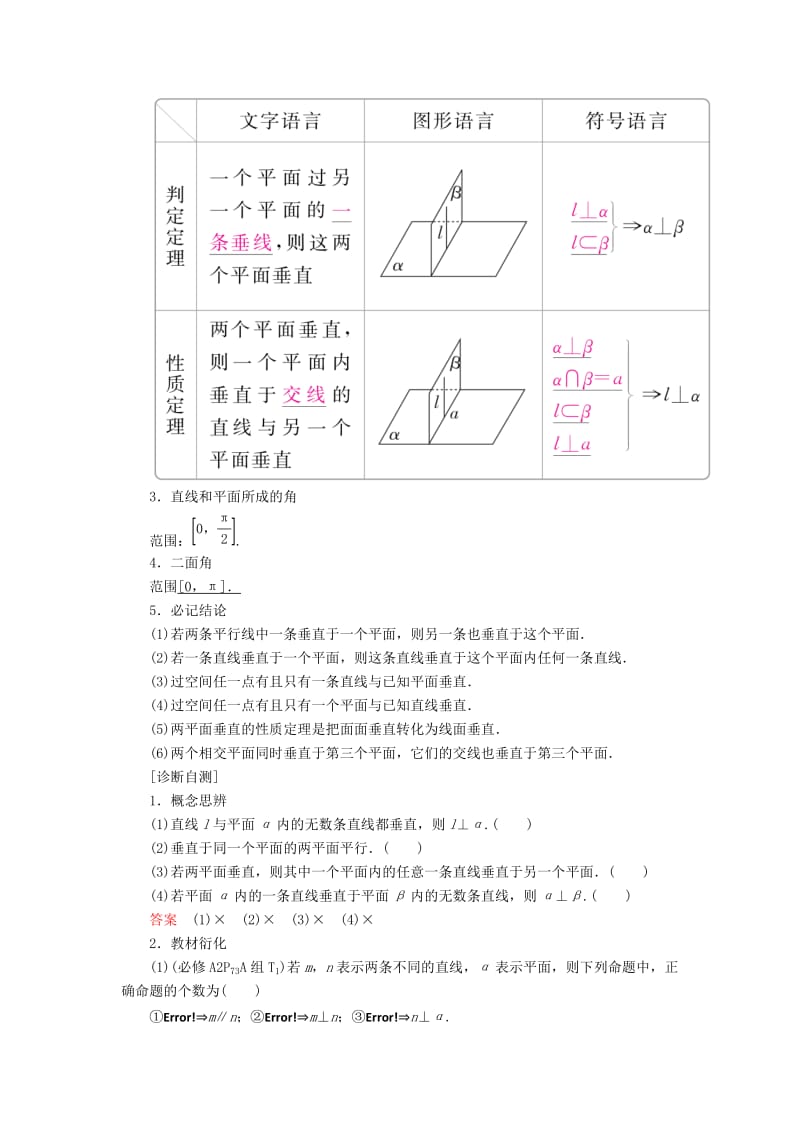 2019-2020年高考数学一轮复习第7章立体几何7.5直线平面垂直的判定与性质学案理.doc_第2页