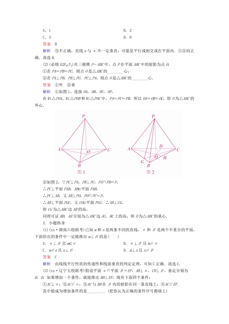 2019-2020年高考数学一轮复习第7章立体几何7.5直线平面垂直的判定与性质学案理.doc_第3页