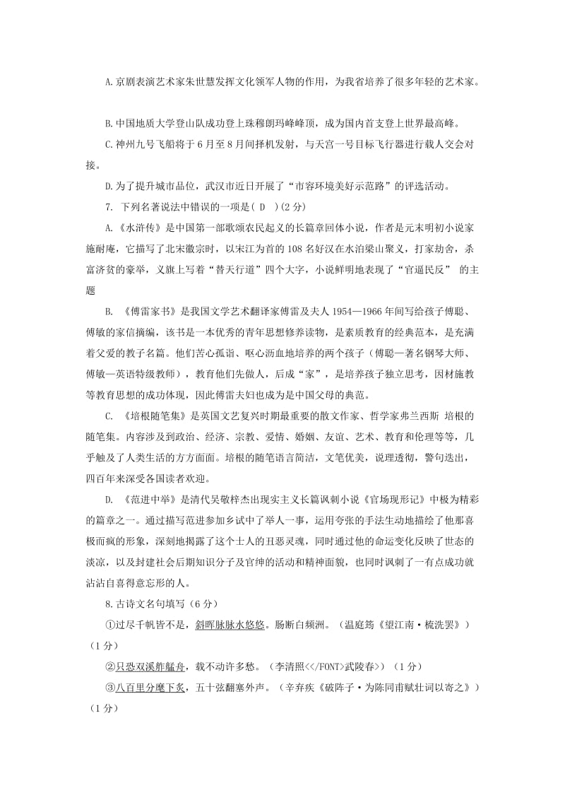 2019-2020年九年级语文上册段考试题.doc_第2页