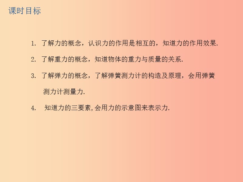 江苏省2019年中考物理 第14课时 力 弹力 重力复习课件.ppt_第2页