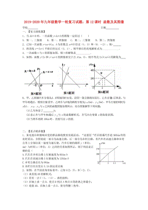 2019-2020年九年級數(shù)學(xué)一輪復(fù)習(xí)試題：第12課時 函數(shù)及其圖像.doc