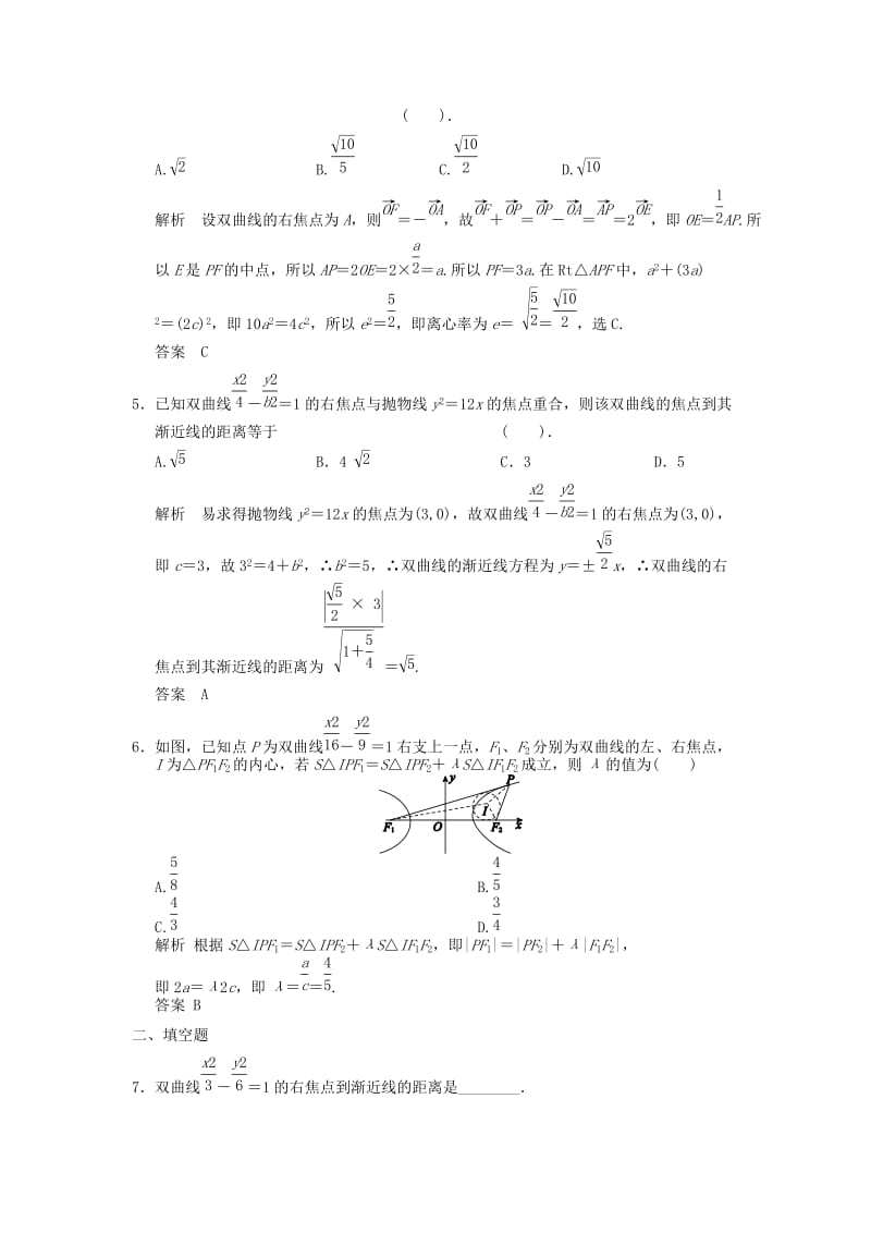 2019-2020年高考数学一轮复习第九章解析几何第5讲双曲线理.doc_第2页