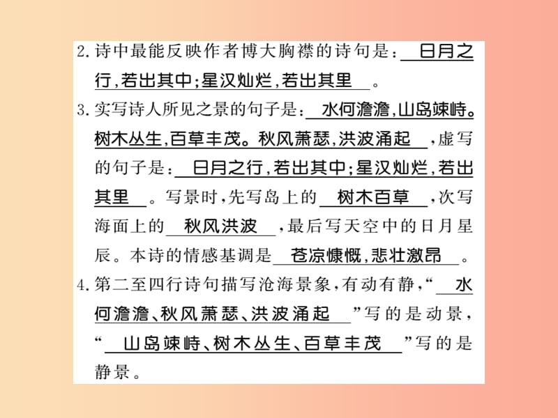 2019年七年级语文上册 专题8 古诗词鉴赏习题课件 新人教版.ppt_第3页