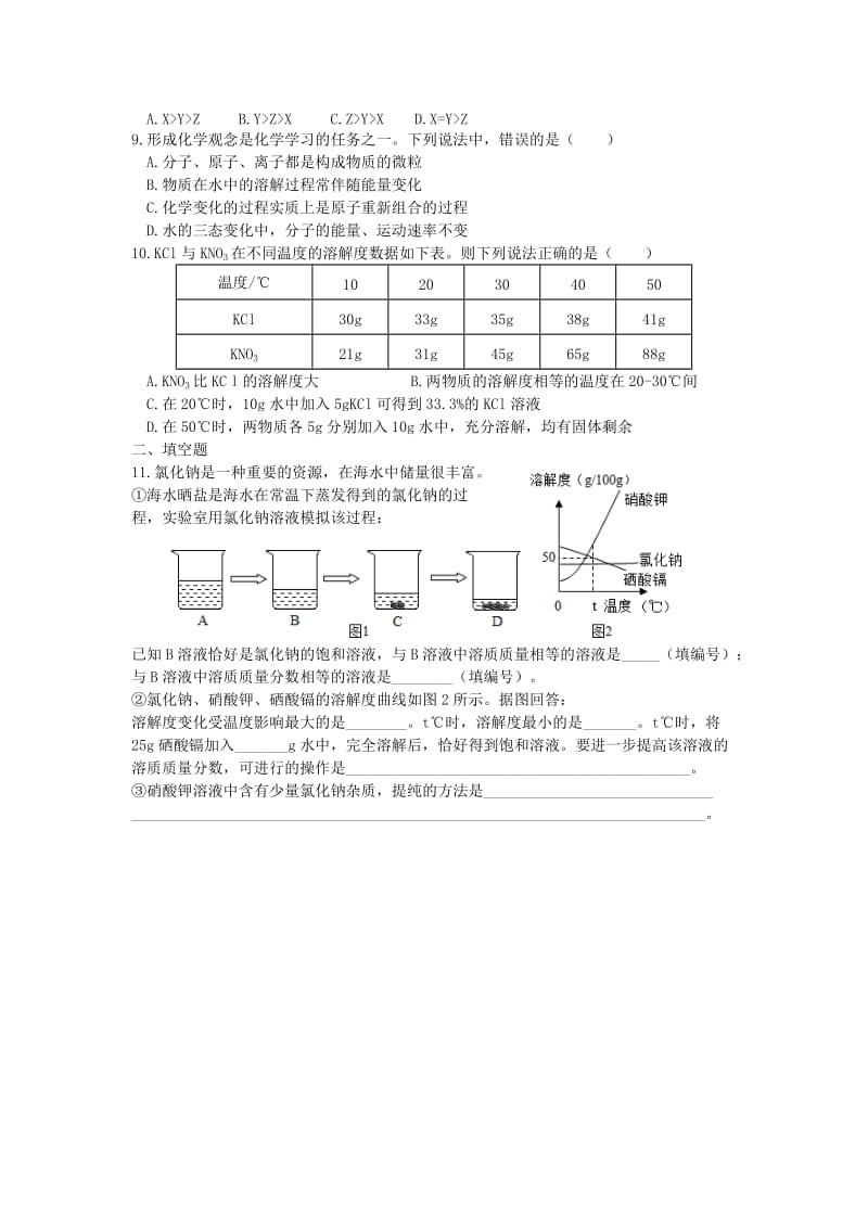 2019-2020年中考化学专题复习十一 常见溶液练习题.doc_第2页