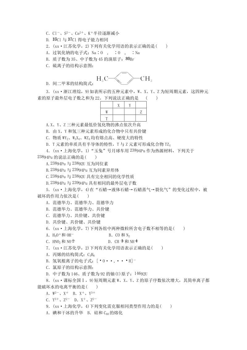 2019-2020年高考化学复习 考点14 原子结构化学键练习.doc_第2页