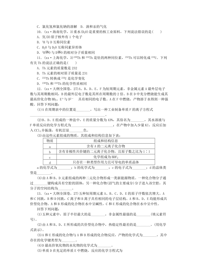 2019-2020年高考化学复习 考点14 原子结构化学键练习.doc_第3页