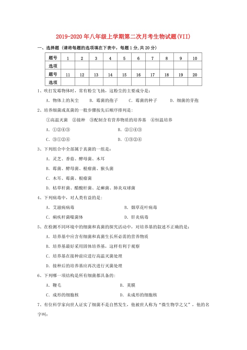 2019-2020年八年级上学期第二次月考生物试题(VII).doc_第1页