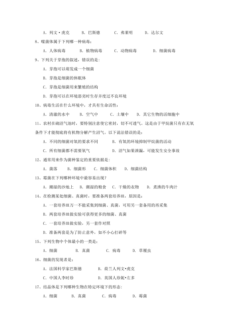 2019-2020年八年级上学期第二次月考生物试题(VII).doc_第2页