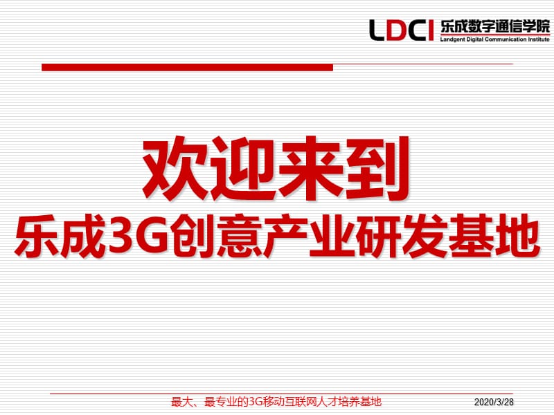 乐成3G百家讲堂-耿赛猛.ppt_第1页