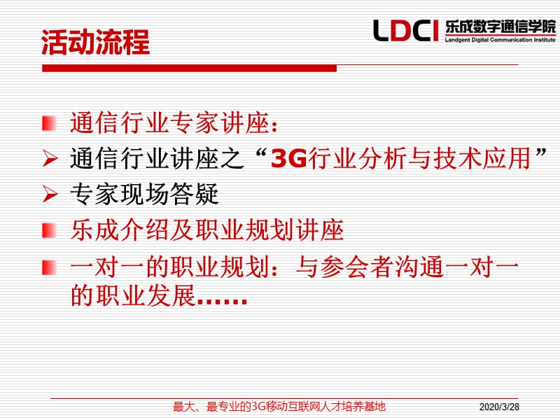 乐成3G百家讲堂-耿赛猛.ppt_第3页