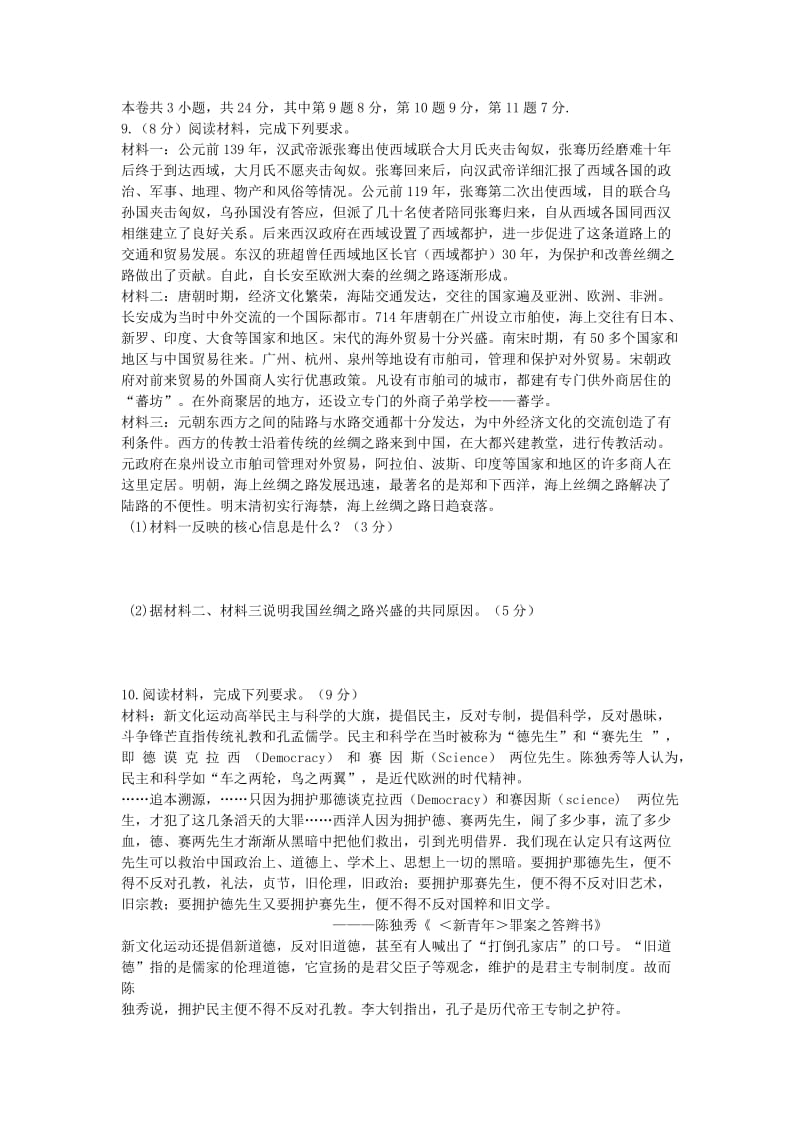 2019-2020年中考历史模拟试题D卷.doc_第2页