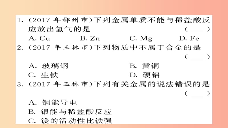 2019年中考化学总复习 第一轮复习 系统梳理 夯基固本 第14讲 金属材料金属的化学性质练习课件.ppt_第2页