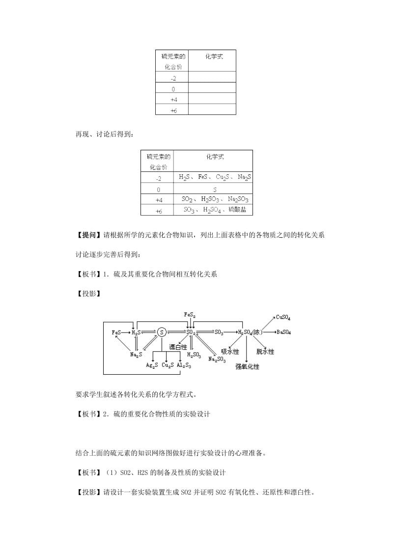 2019-2020年高考化学二轮复习 全套教学案详细解析 氧族元素 新课标.doc_第2页