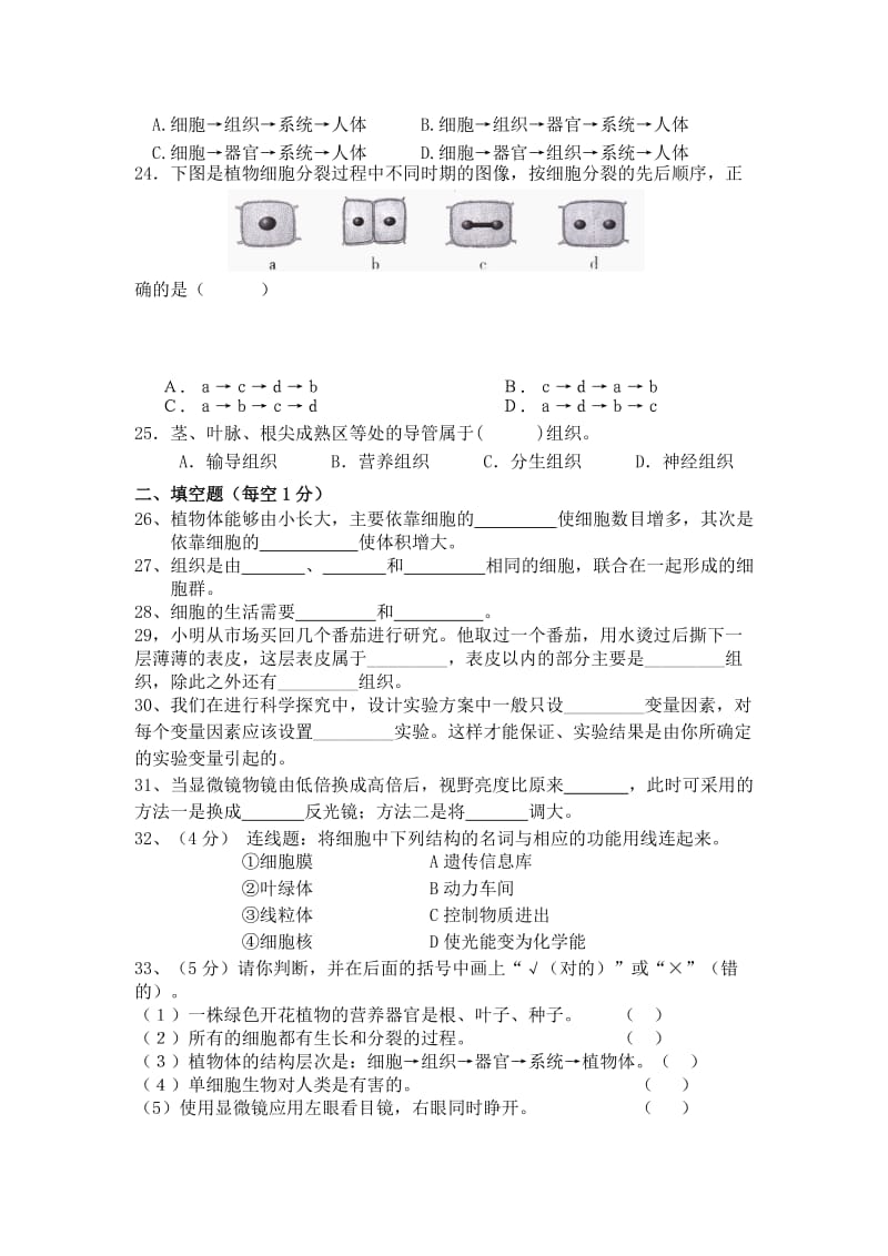 2019-2020年七年级生物上册第二次月考word版无答案.doc_第3页