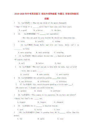 2019-2020年中考英語復(fù)習(xí) 語法專項(xiàng)突破篇 專題五 形容詞和副詞試題.doc