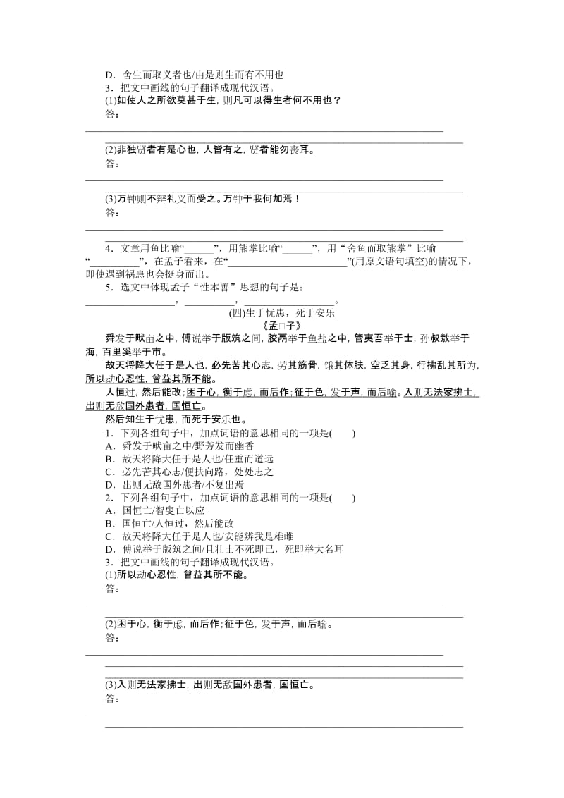 2019-2020年九年级复习配套检测题 第二部分 古诗文阅读 第一章 课内文言文阅读.doc_第3页