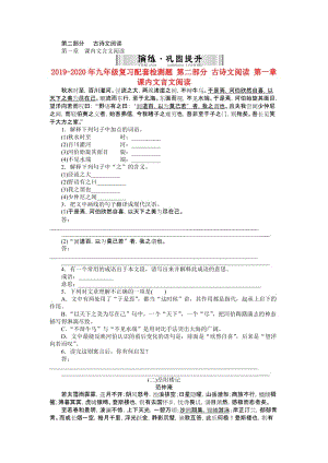 2019-2020年九年級復(fù)習(xí)配套檢測題 第二部分 古詩文閱讀 第一章 課內(nèi)文言文閱讀.doc