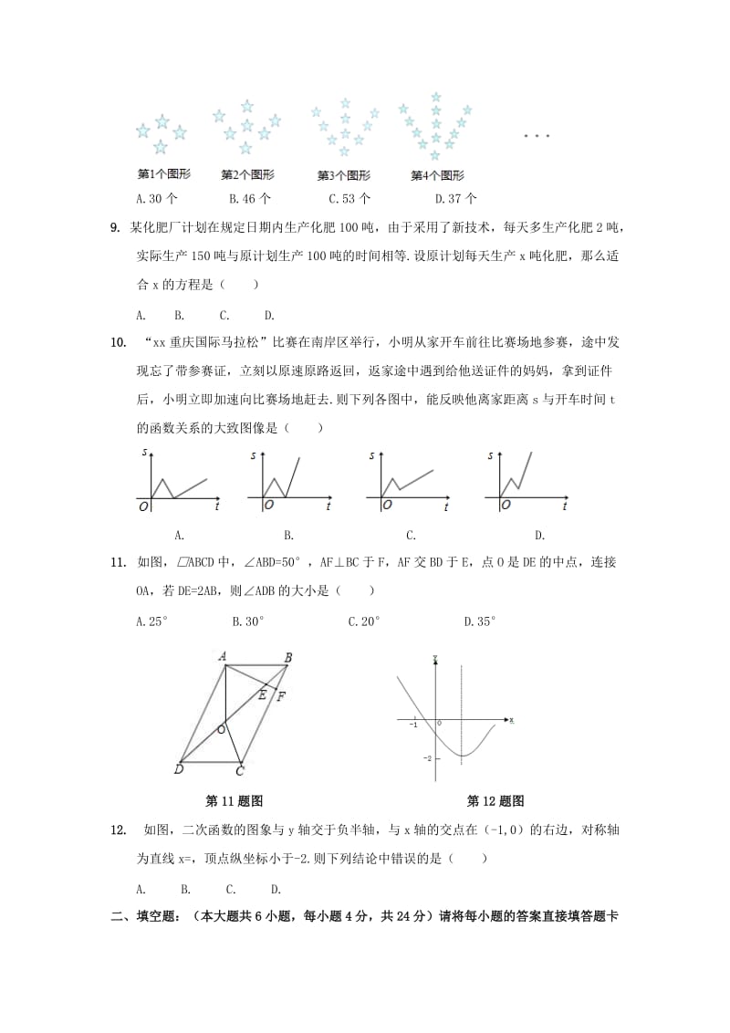 2019-2020年九年级下学期半期考试（模拟）数学试题(无答案).doc_第2页