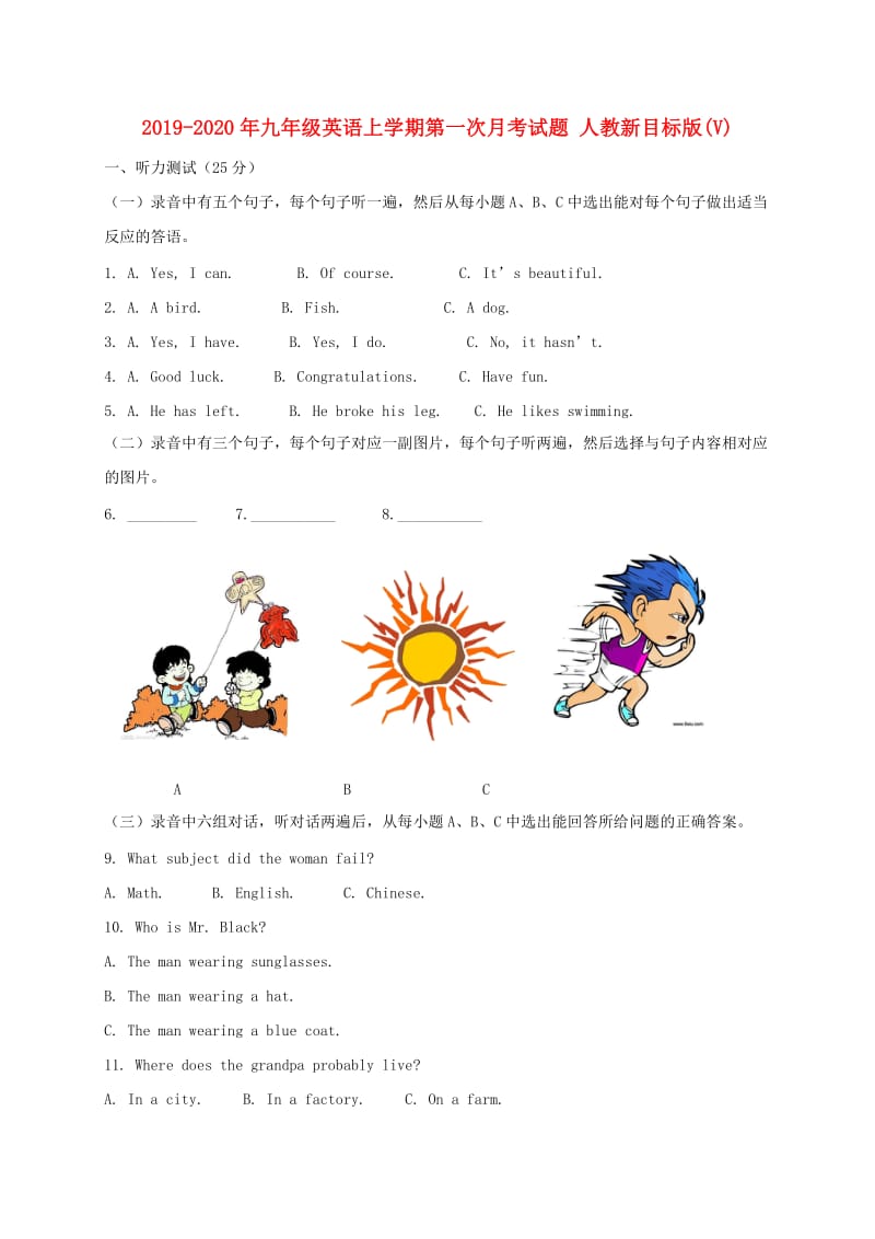 2019-2020年九年级英语上学期第一次月考试题 人教新目标版(V).doc_第1页