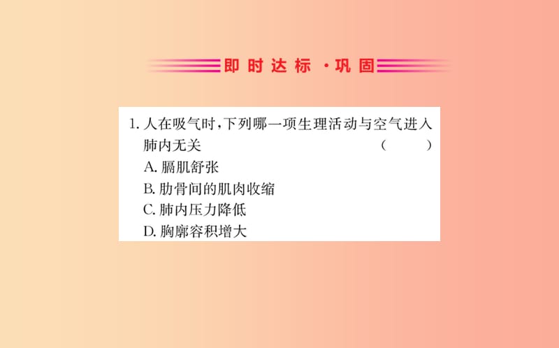 2019版七年级生物下册第四单元生物圈中的人第三章人体的呼吸2发生在肺内的气体交换训练课件新人教版.ppt_第2页