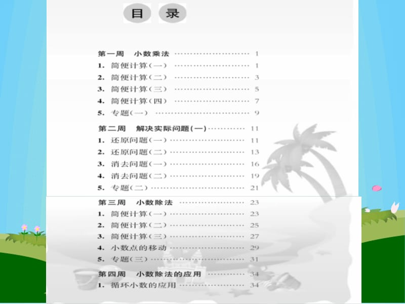 从课本到奥数五年级第一周A.ppt_第3页